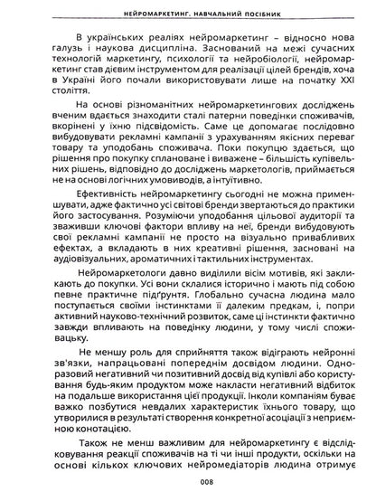 Neuromarketing / Нейромаркетинг Виктория Карп 978-966-9725-77-6-3