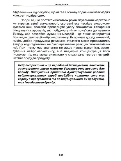 Neuromarketing / Нейромаркетинг Виктория Карп 978-966-9725-77-6-4