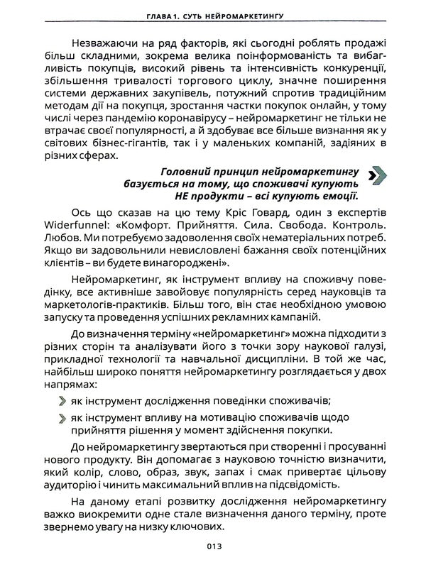 Neuromarketing / Нейромаркетинг Виктория Карп 978-966-9725-77-6-6