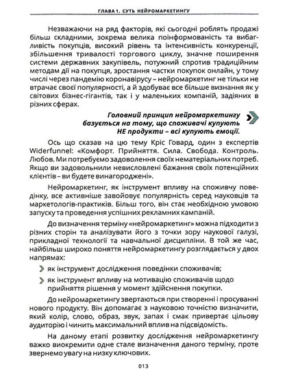 Neuromarketing / Нейромаркетинг Виктория Карп 978-966-9725-77-6-6