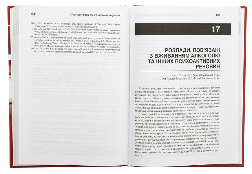 Neuropsychiatry and behavioral neurology / Нейропсихіатрія та поведінкова неврологія Джон Барри, Майкл Р. Тримбл 978-617-505-968-5-5