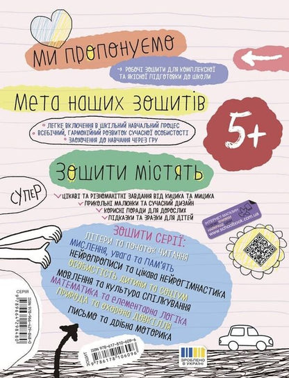 Neurorecordings And Interesting Neurogymnastics - Нейропрописи та цкава нейрогмнастика Halyna Deripasko, Vasyl Fedyenko - Галина Дерипаска, Василь Феднко 9786178106096-2