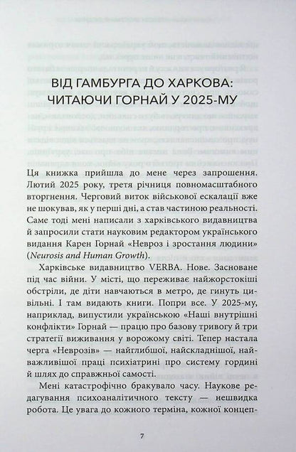 Neurosis And Human Growth: The Thorny Path Of Self-Realization - Невроз зростання людини: тернистий шлях самореалзац Karen Horny - Карен Хорн 9786178662417-6