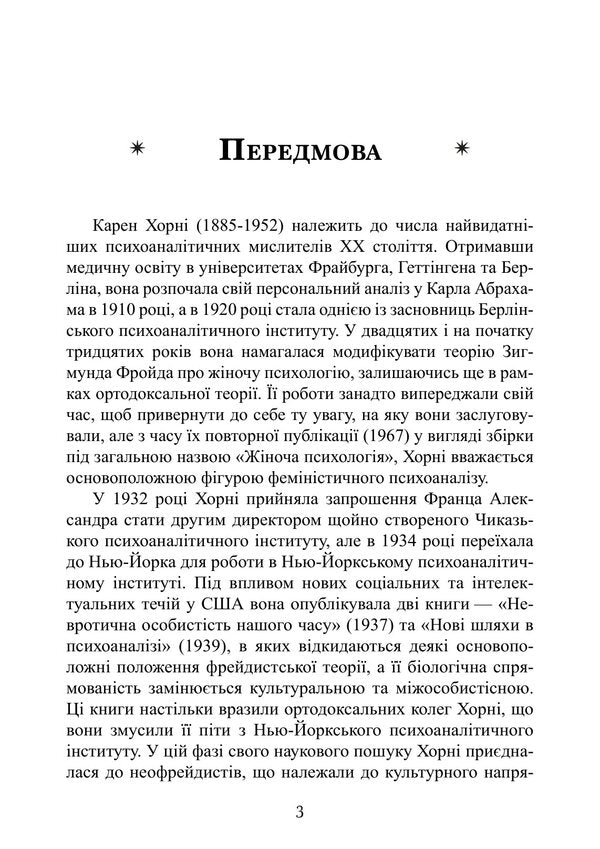 Neurosis And Personal Growth The Struggle For Self-Realization - Невроз особистсне зростання Боротьба за самореалзацю Karen Horny - Карен Хорн 9789668086267-2