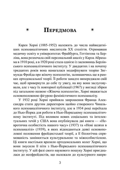 Neurosis And Personal Growth The Struggle For Self-Realization - Невроз особистсне зростання Боротьба за самореалзацю Karen Horny - Карен Хорн 9789668086267-2