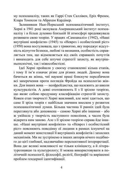 Neurosis And Personal Growth The Struggle For Self-Realization - Невроз особистсне зростання Боротьба за самореалзацю Karen Horny - Карен Хорн 9789668086267-3