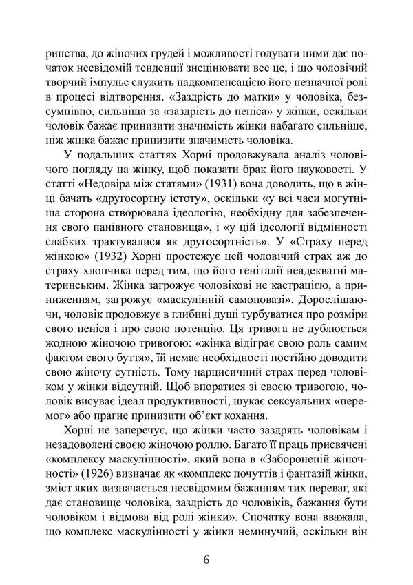 Neurosis And Personal Growth The Struggle For Self-Realization - Невроз особистсне зростання Боротьба за самореалзацю Karen Horny - Карен Хорн 9789668086267-5