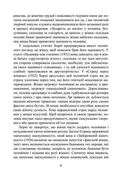 Neurosis And Personal Growth The Struggle For Self-Realization - Невроз особистсне зростання Боротьба за самореалзацю Karen Horny - Карен Хорн 9789668086267-5