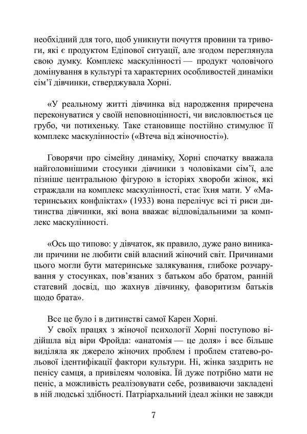 Neurosis And Personal Growth The Struggle For Self-Realization - Невроз особистсне зростання Боротьба за самореалзацю Karen Horny - Карен Хорн 9789668086267-6