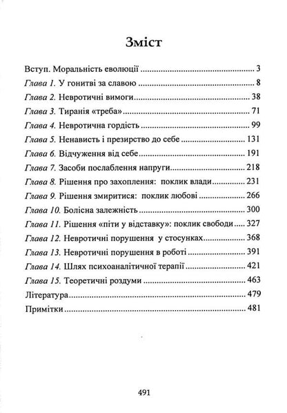 Neurosis and personal growth. The struggle for self -realization / Невроз і особистісне зростання. Боротьба за самореалізацію Карен Хорни 978-611-01-3501-6-3