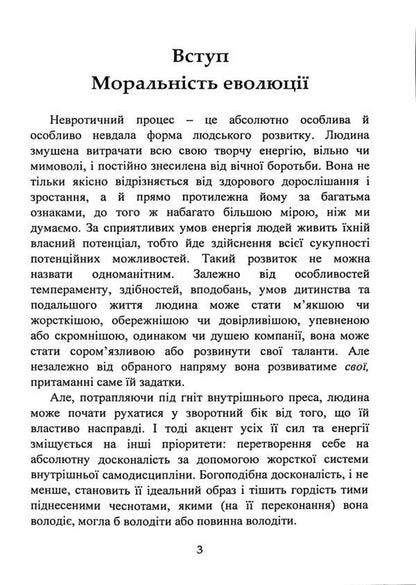 Neurosis and personal growth. The struggle for self -realization / Невроз і особистісне зростання. Боротьба за самореалізацію Карен Хорни 978-611-01-3501-6-4