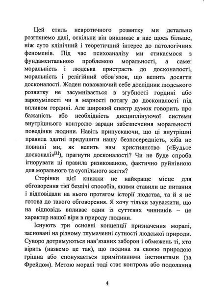 Neurosis and personal growth. The struggle for self -realization / Невроз і особистісне зростання. Боротьба за самореалізацію Карен Хорни 978-611-01-3501-6-5