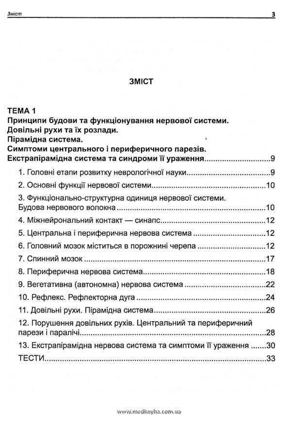 Neurostomatology / Нейростоматологія  978-966-1597-85-2-3