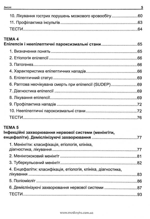 Neurostomatology / Нейростоматологія  978-966-1597-85-2-5