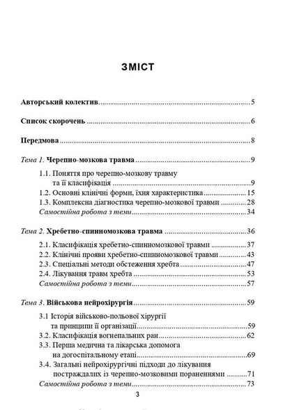 Neurosurgery / Нейрохірургія Vladimir Pyatikop / Володимир П'яткоп 9786175059784-3