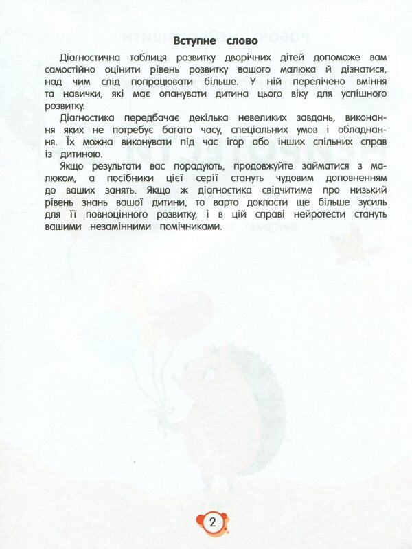 Neurotests 2+ / Нейротести 2+ Людмила Максименко 978-966-925-289-0-3