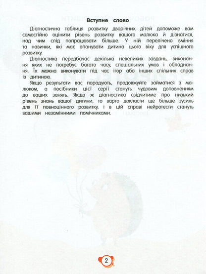 Neurotests 2+ / Нейротести 2+ Людмила Максименко 978-966-925-289-0-3