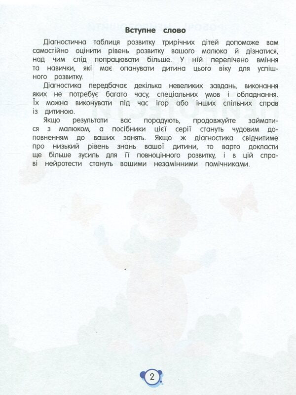 Neurotests 3+ / Нейротести 3+ Людмила Максименко 978-966-925-290-6-3
