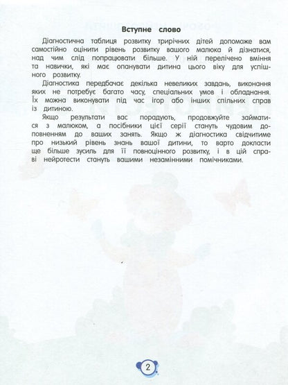 Neurotests 3+ / Нейротести 3+ Людмила Максименко 978-966-925-290-6-3