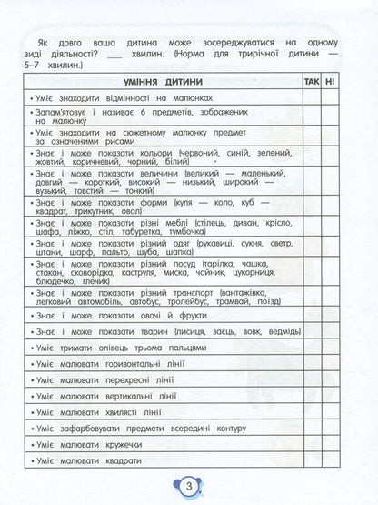 Neurotests 3+ / Нейротести 3+ Людмила Максименко 978-966-925-290-6-4