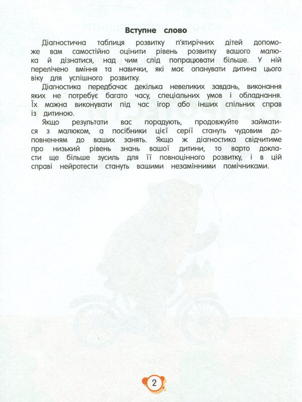 Neurotests 5+ / Нейротести 5+ Людмила Максименко 978-966-925-292-0-3