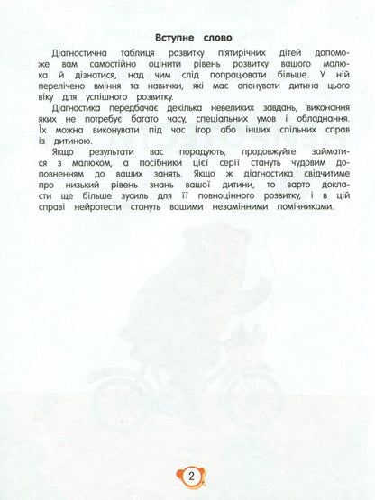 Neurotests 5+ / Нейротести 5+ Людмила Максименко 978-966-925-292-0-3