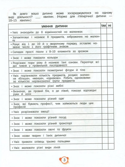 Neurotests 5+ / Нейротести 5+ Людмила Максименко 978-966-925-292-0-4