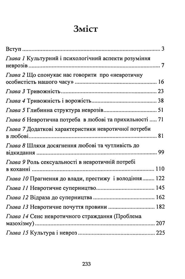Neurotic personality of our time / Невротична особистість нашого часу Карен Хорни 978-611-01-3502-3-3