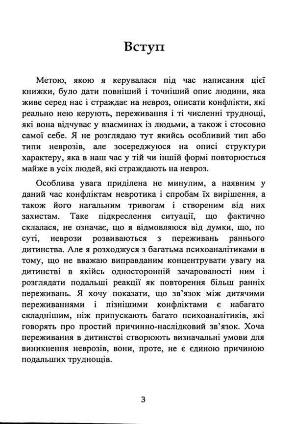 Neurotic personality of our time / Невротична особистість нашого часу Карен Хорни 978-611-01-3502-3-4