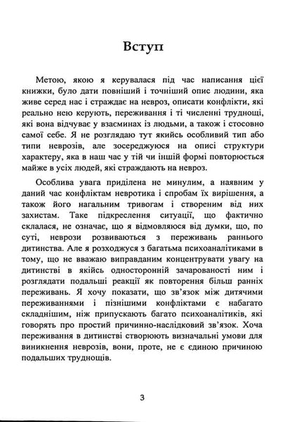 Neurotic personality of our time / Невротична особистість нашого часу Карен Хорни 978-611-01-3502-3-4