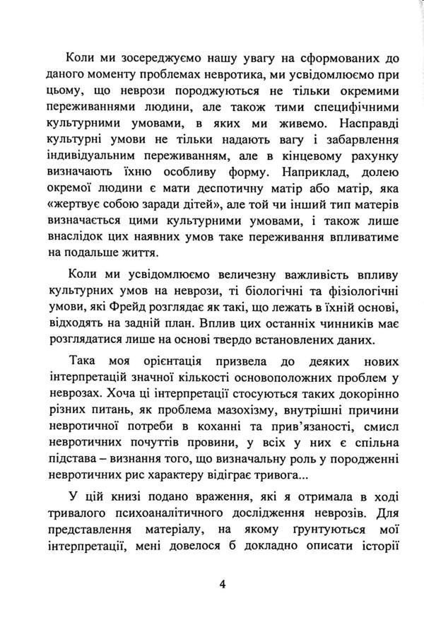 Neurotic personality of our time / Невротична особистість нашого часу Карен Хорни 978-611-01-3502-3-5