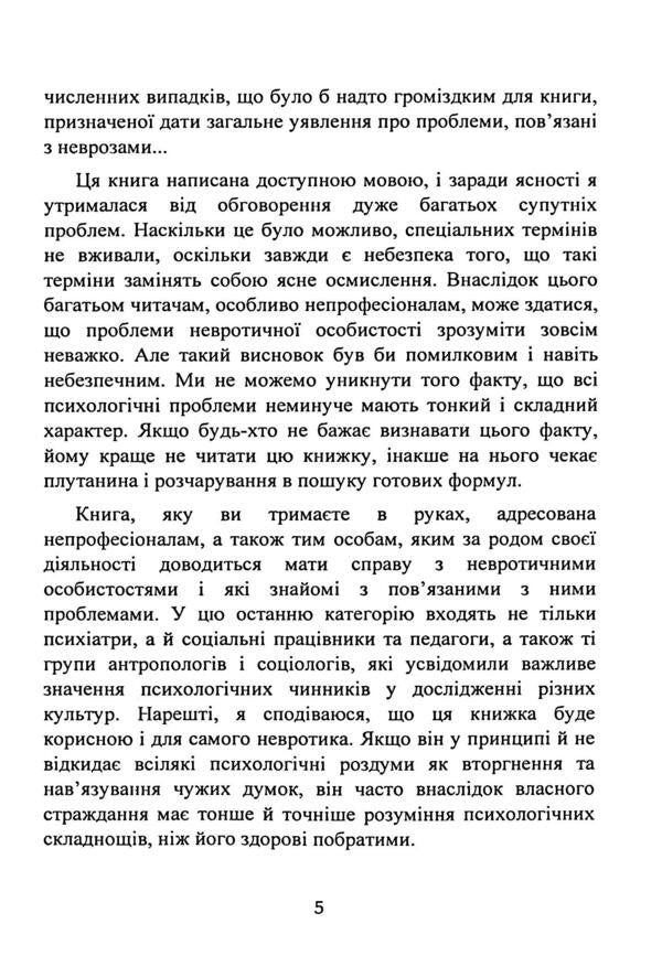 Neurotic personality of our time / Невротична особистість нашого часу Карен Хорни 978-611-01-3502-3-6