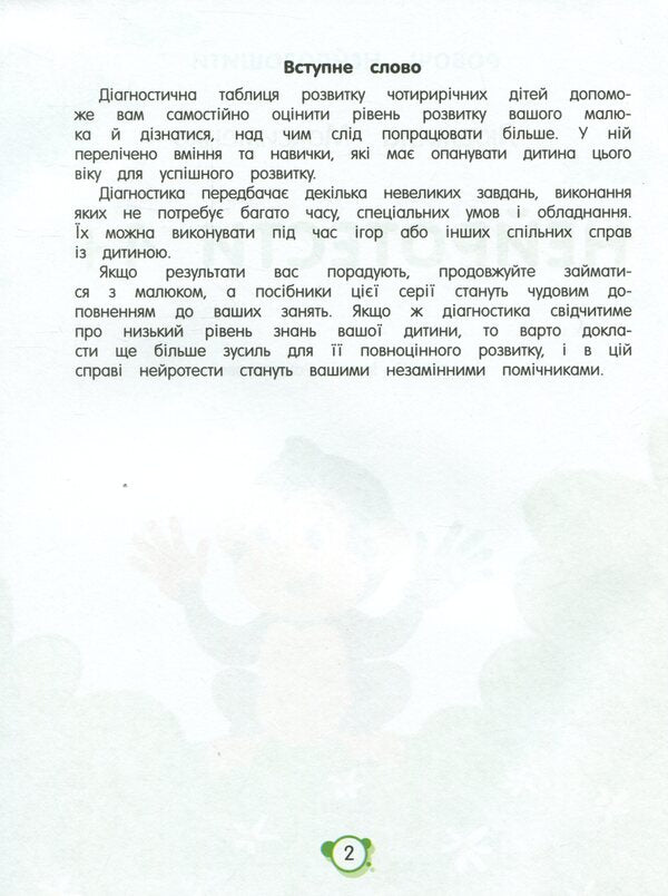 Neurottes 4+ / Нейротести 4+ Lyudmila Maksimenko / Людмила Максименко 9789669252913-3