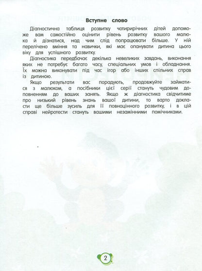 Neurottes 4+ / Нейротести 4+ Lyudmila Maksimenko / Людмила Максименко 9789669252913-3