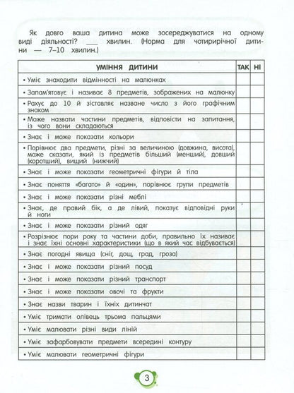Neurottes 4+ / Нейротести 4+ Lyudmila Maksimenko / Людмила Максименко 9789669252913-4