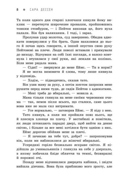 Never Again - Бльше нколи Sarah Dessen - Сара Дессен 9786170982285-3