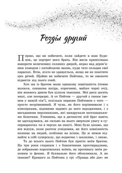 Never Again - Бльше нколи Sarah Dessen - Сара Дессен 9786170982285-6