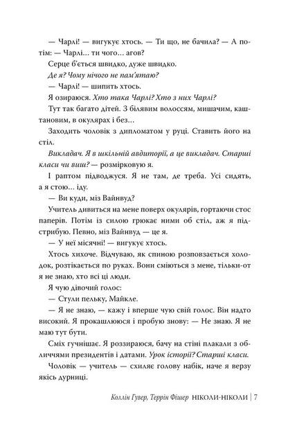 Never, Never - Нколи-нколи Colleen Hoover, Tarryn Fisher - Коллн Гувер, Таррн Фшер 9786178426972-3