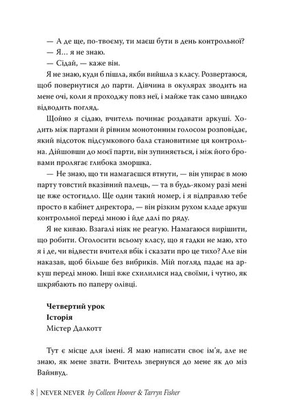 Never, Never - Нколи-нколи Colleen Hoover, Tarryn Fisher - Коллн Гувер, Таррн Фшер 9786178426972-4