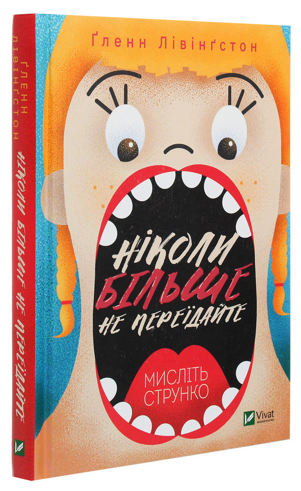 Never Overeat Again Think Carefully - Нколи бльше не передайте Мислiть струнко Glenn Livingston - Глен Лвнгстон 9789669823373-3