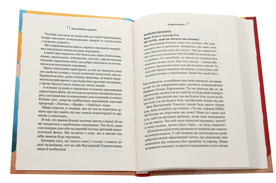 Never Overeat Again Think Carefully - Нколи бльше не передайте Мислiть струнко Glenn Livingston - Глен Лвнгстон 9789669823373-4