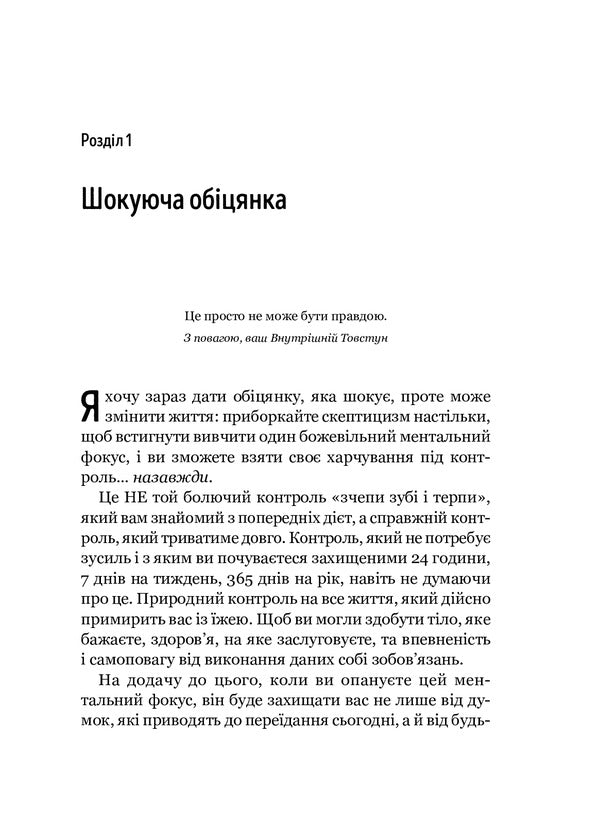Never Overeat Again Think Carefully - Нколи бльше не передайте Мислiть струнко Glenn Livingston - Глен Лвнгстон 9789669823373-6