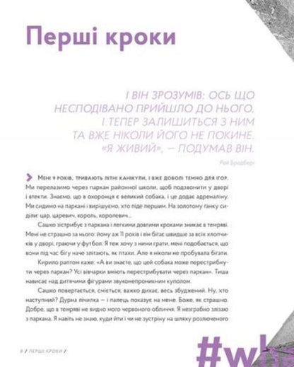 Never Stop / Never stop Mara Karachina / Мері Карачін 9786176794875-3