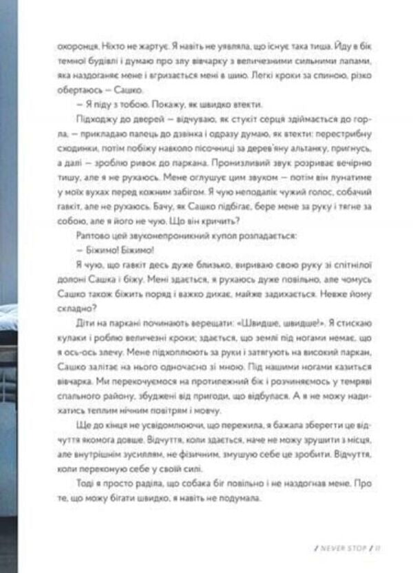 Never Stop / Never stop Mara Karachina / Мері Карачін 9786176794875-6