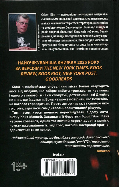 Never flinch / Ніколи не здригайся Стивен Кинг 978-617-15-1927-5-2