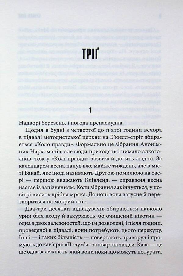 Never flinch / Ніколи не здригайся Стивен Кинг 978-617-15-1927-5-4