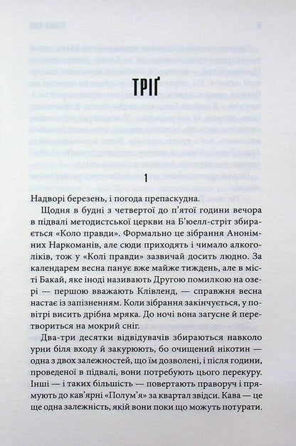 Never flinch / Ніколи не здригайся Стивен Кинг 978-617-15-1927-5-4