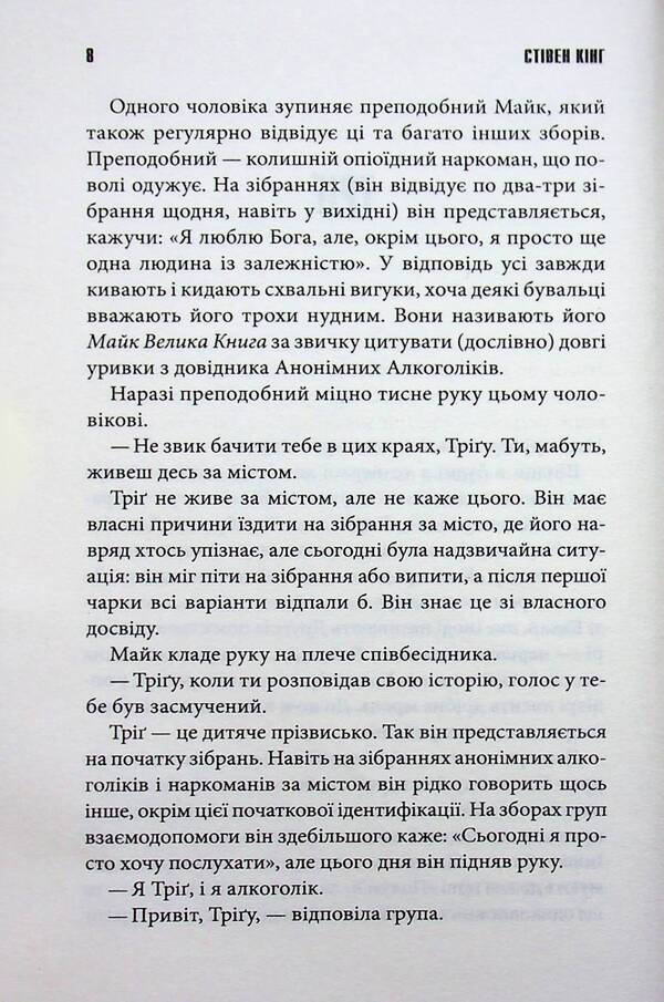 Never flinch / Ніколи не здригайся Стивен Кинг 978-617-15-1927-5-5