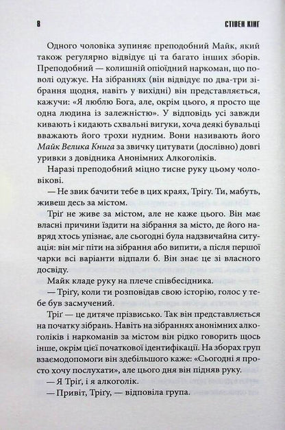 Never flinch / Ніколи не здригайся Стивен Кинг 978-617-15-1927-5-5