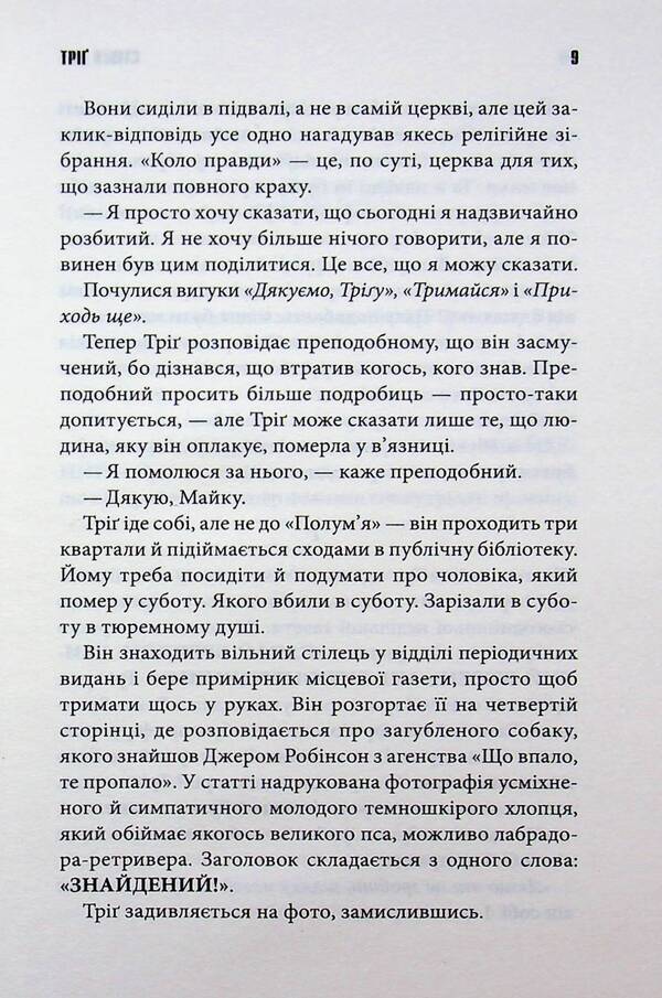 Never flinch / Ніколи не здригайся Стивен Кинг 978-617-15-1927-5-6
